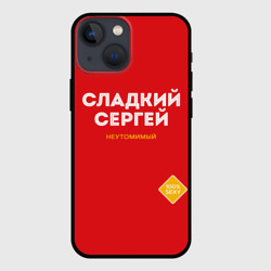 Чехол для iPhone 13 mini Сладкий Сергей