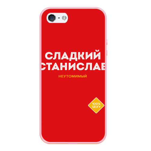 Чехол для iPhone 5/5S матовый Сладкий Станислав, цвет баблгам