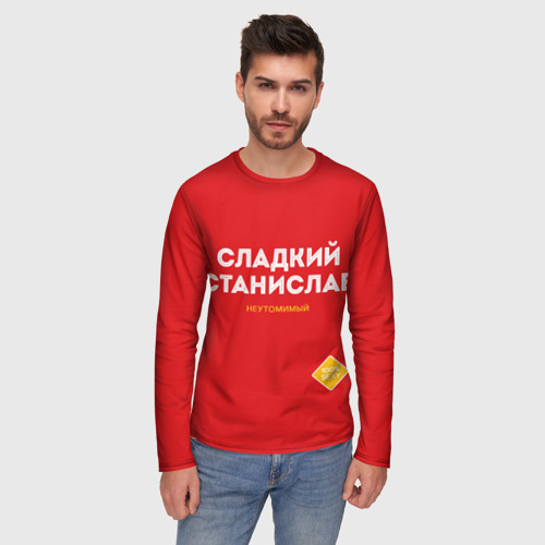 Мужской лонгслив 3D Сладкий Станислав, цвет 3D печать - фото 3