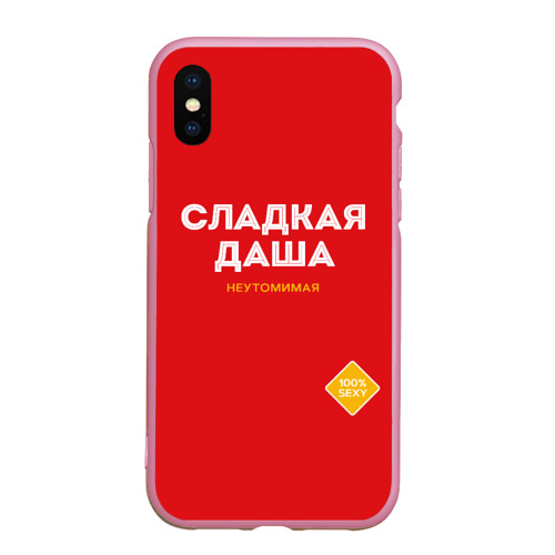 Чехол для iPhone XS Max матовый Сладкая Даша, цвет розовый