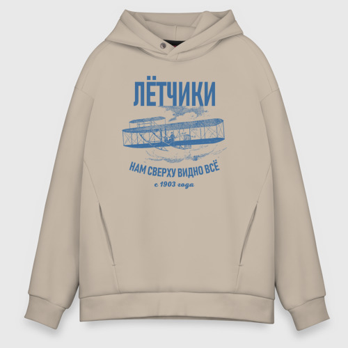 Мужское худи Oversize хлопок Летчики, цвет миндальный