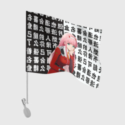 Флаг для автомобиля Ноль два Любимый во Франксе Zero Two