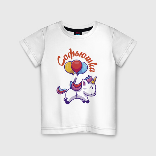 Детская футболка из хлопка с принтом Софьюшкин единорожка, вид спереди №1