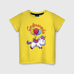 Софьюшкин единорожка – Детская футболка хлопок с принтом купить со скидкой в -20%