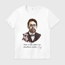 Мужская футболка хлопок Чехов Никто не хочет любить в нас обыкновенного человека