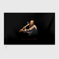 Флаг 3D Фёдор Достоевский с топором мем