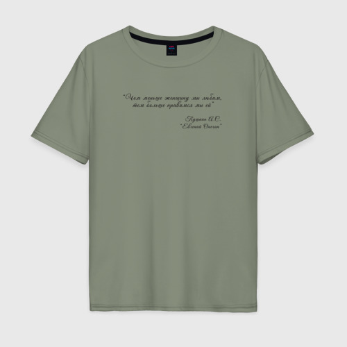 Мужская футболка хлопок Oversize Цитата из Онегина, цвет авокадо