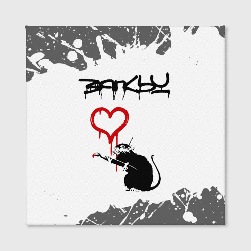 Холст квадратный Бэнкси - крыса и сердечко Брызги, цвет 3D печать - фото 2