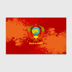 Бумага для упаковки 3D Back in USSR - геоб Советского союза