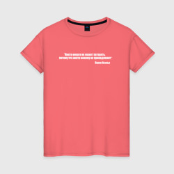 Цитата ПАОЛО КОЭЛЬО – Женская футболка хлопок с принтом купить со скидкой в -20%