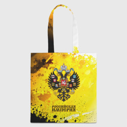 Шоппер 3D Российская Империя - герб - Брызги