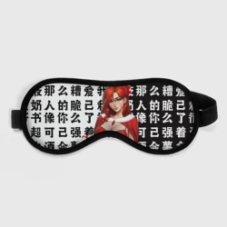 Маска для сна 3D Винрейнджер WR Дота 2 white Black