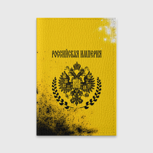 Обложка для паспорта матовая кожа Российская Империя - герб Арт, цвет черный