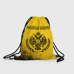 Рюкзак-мешок 3D Российская Империя - герб Арт