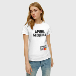 Женская футболка хлопок Арина бесценна для всего остального есть Mastercard - фото 2