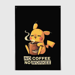 Постер Пикачу без кофе не работаем