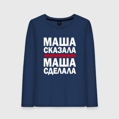 Маша делано. Маша делано