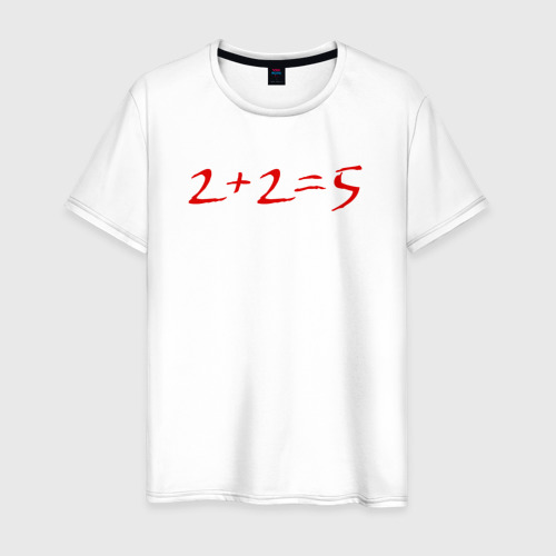 Мужская футболка из хлопка с принтом 2+2=5, вид спереди №1