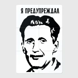 Магнитный плакат 2Х3 Оруэлл - я предупреждал