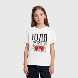 Детская футболка хлопок Юля это святое - фото 2