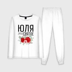 Женская пижама с лонгсливом хлопок Юля это святое