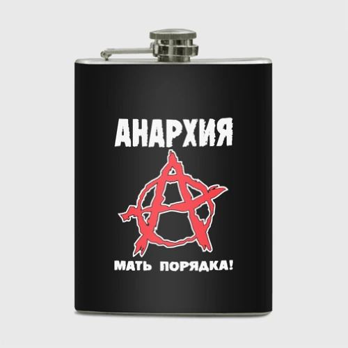 Фляга Анархия Мать Порядка!