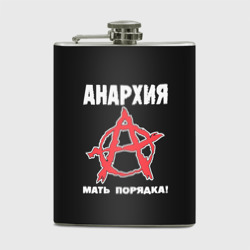 Фляга Анархия Мать Порядка!