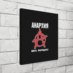 Холст квадратный Анархия Мать Порядка! - фото 2