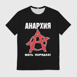 Мужская футболка 3D Анархия Мать Порядка!