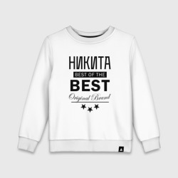 Детский свитшот хлопок Никита best of the best