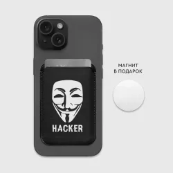 Картхолдер Magsafe магнитный Маска хакера - фото 2