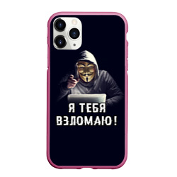 Чехол для iPhone 11 Pro матовый Хакер