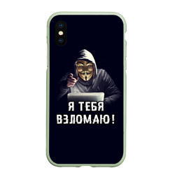 Чехол для iPhone XS Max матовый Хакер