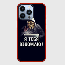 Чехол для iPhone 13 Pro Хакер