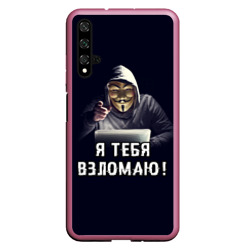 Чехол для Honor 20 Хакер