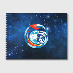 Альбом для рисования Первый Космонавт Юрий Гагарин 3D 3