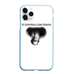 Чехол для iPhone 11 Pro Max матовый Все перевернулось - мем с Толстым