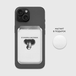 Картхолдер Magsafe магнитный Все перевернулось - мем с Толстым - фото 2