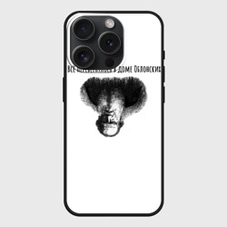 Чехол силиконовый для Apple iPhone 15 Pro матовый Все перевернулось - мем с Толстым