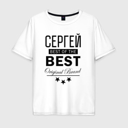 Мужская футболка хлопок Oversize Сергей best of the best