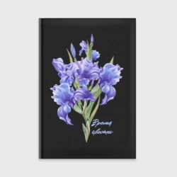 Ежедневник Фиолетовые ирисы
