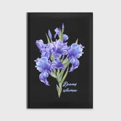 Ежедневник Фиолетовые ирисы