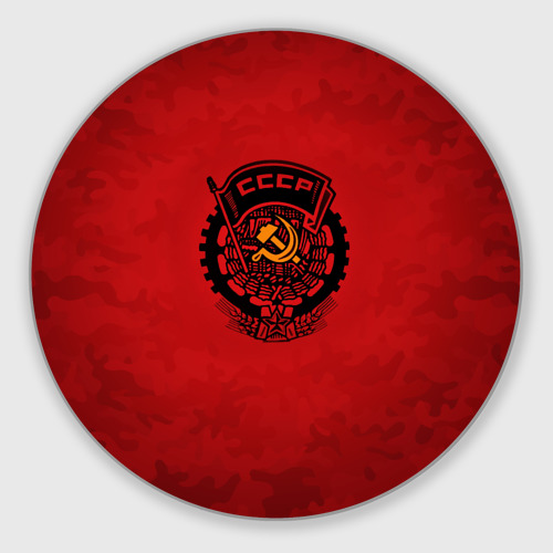 Круглый коврик для мышки Герб СССР
