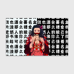 Бумага для упаковки 3D Незуко тян Ahegao Клинок рассекающий демонов иероглифы