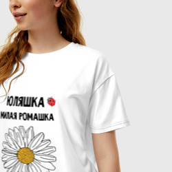 Женская футболка хлопок Oversize Юляшка милая ромашка - фото 2