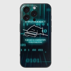 Чехол для iPhone 16 Pro силиконовый с защитой камеры Кот программист неон