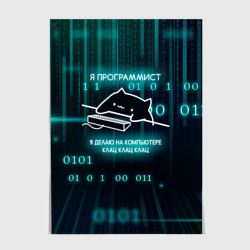 Постер Кот программист неон