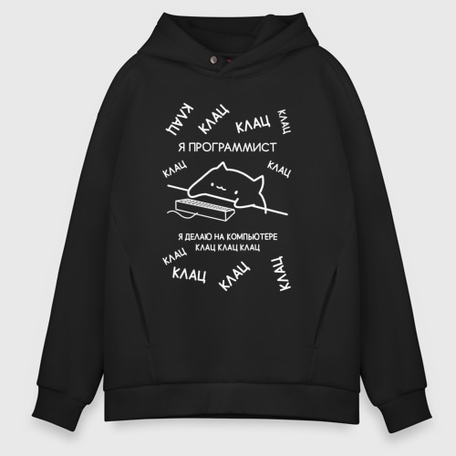 Мужское худи Oversize хлопок Мем кот программист клац клац клац, цвет черный