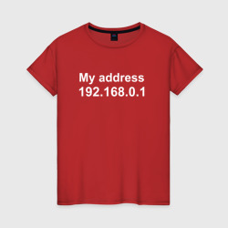 Женская футболка хлопок Мой адрес my adress