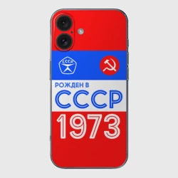 Чехол для iPhone 16 силиконовый с защитой камеры Рожденный в СССР 1973